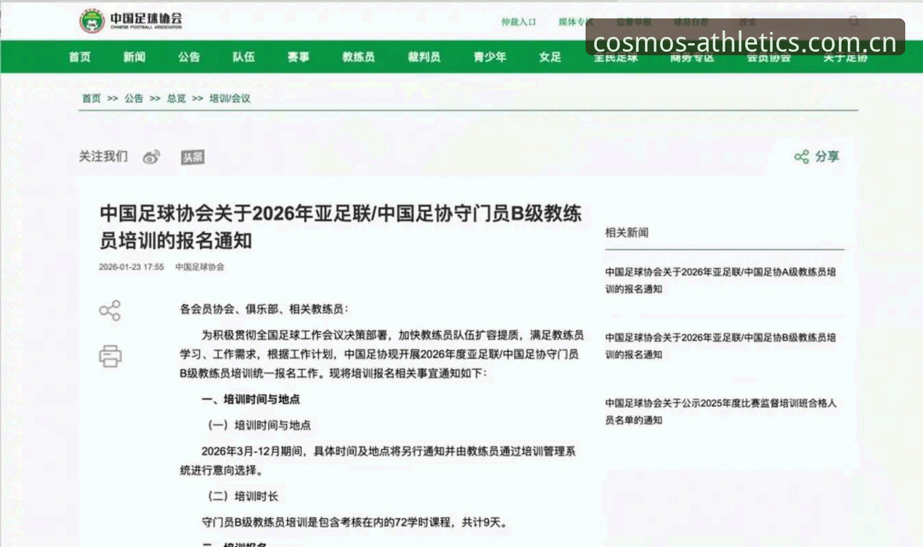 星空体育平台推荐 揭秘足协第三批禁足名单:17人终身禁足背后的足坛整肃风暴